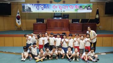 정읍 중앙유치원 / 어린이의회 체험