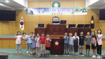 태인초등학교 / 어린이의회 체험