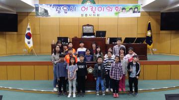 옹동초등학교 / 어린이의회 체험