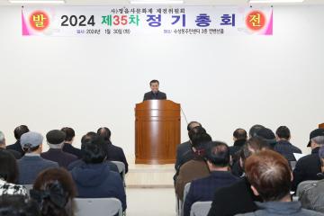2024년 정읍사문화제 제전위원회 정기총회