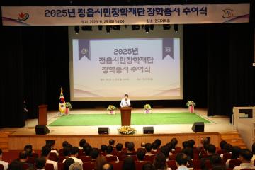 2025년 정읍시민장학재단 장학증서 수여식