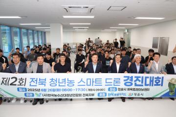 2025년 제2회 전북 청년농 스마트드론 경진대회