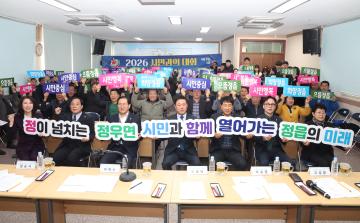 정우면 시민과의 대화