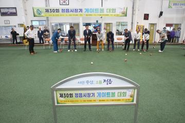 제30회 정읍시장기 게이트볼 대회