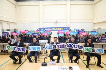 이평면 시민과의 대화