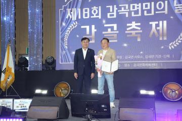 제18회 감곡면민의날 감골축제