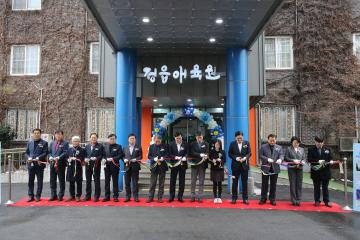 정읍 애육원 드림플레이스 개소식