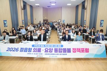 2026 정읍형 의료·요양 통합돌봄 정책포럼