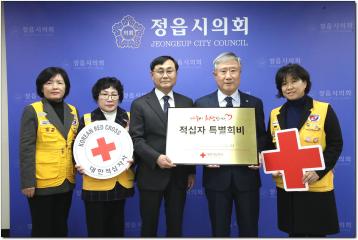 정읍시의회 적십자 특별회비 전달식
