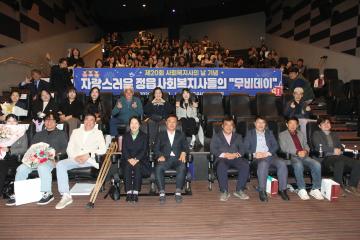 제20회 사회복지사의 날 기념