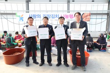 칠보농협 사랑의 김장나눔 행사
