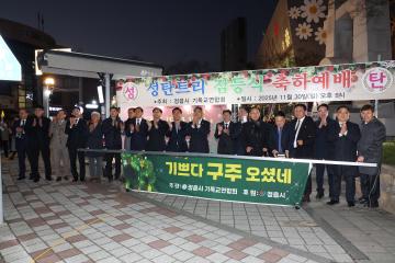 2025년 성탄절 트리 점등식