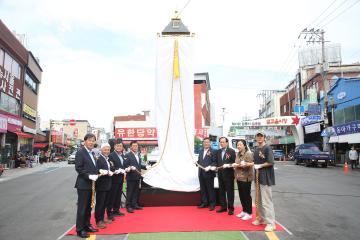 샘고을시장 상징조형물 제막식