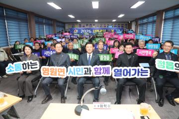 영원면 시민과의 대화