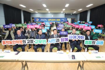 고부면 시민과의 대화