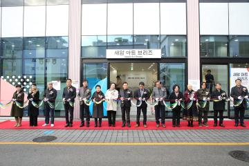 문화예술플랫폼 개소식