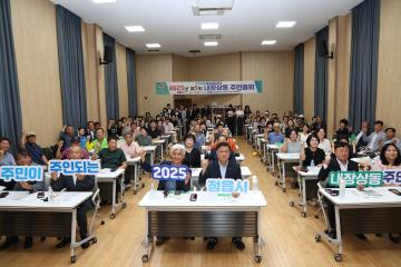 2025년 내장상동 주민총회