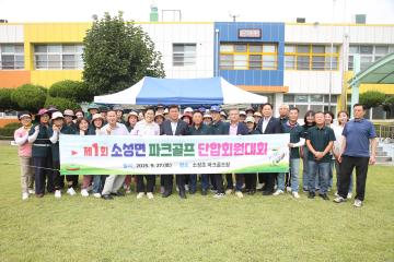 소성면 파크골프클럽 대회