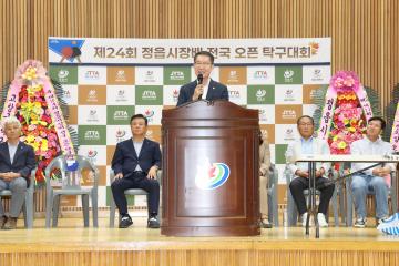 제24회 정읍시장배 전국 오픈 탁구대회