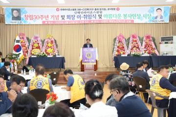 신태인라이온스클럽 창립 50주년 기념 및 회장 이취임식