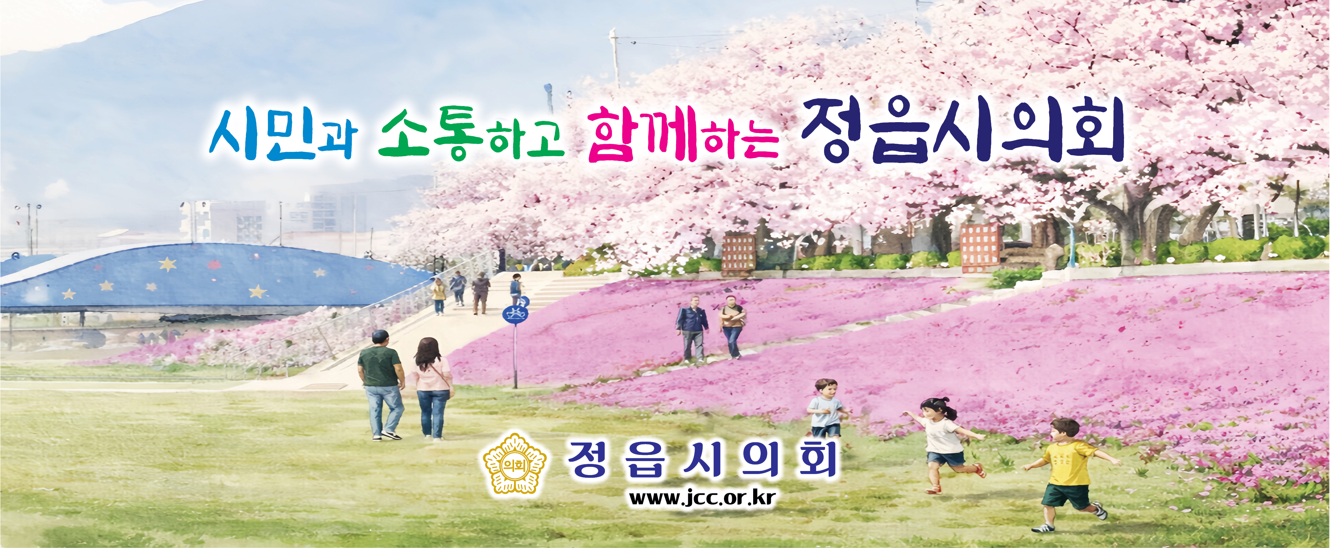 정읍시의회 광고안