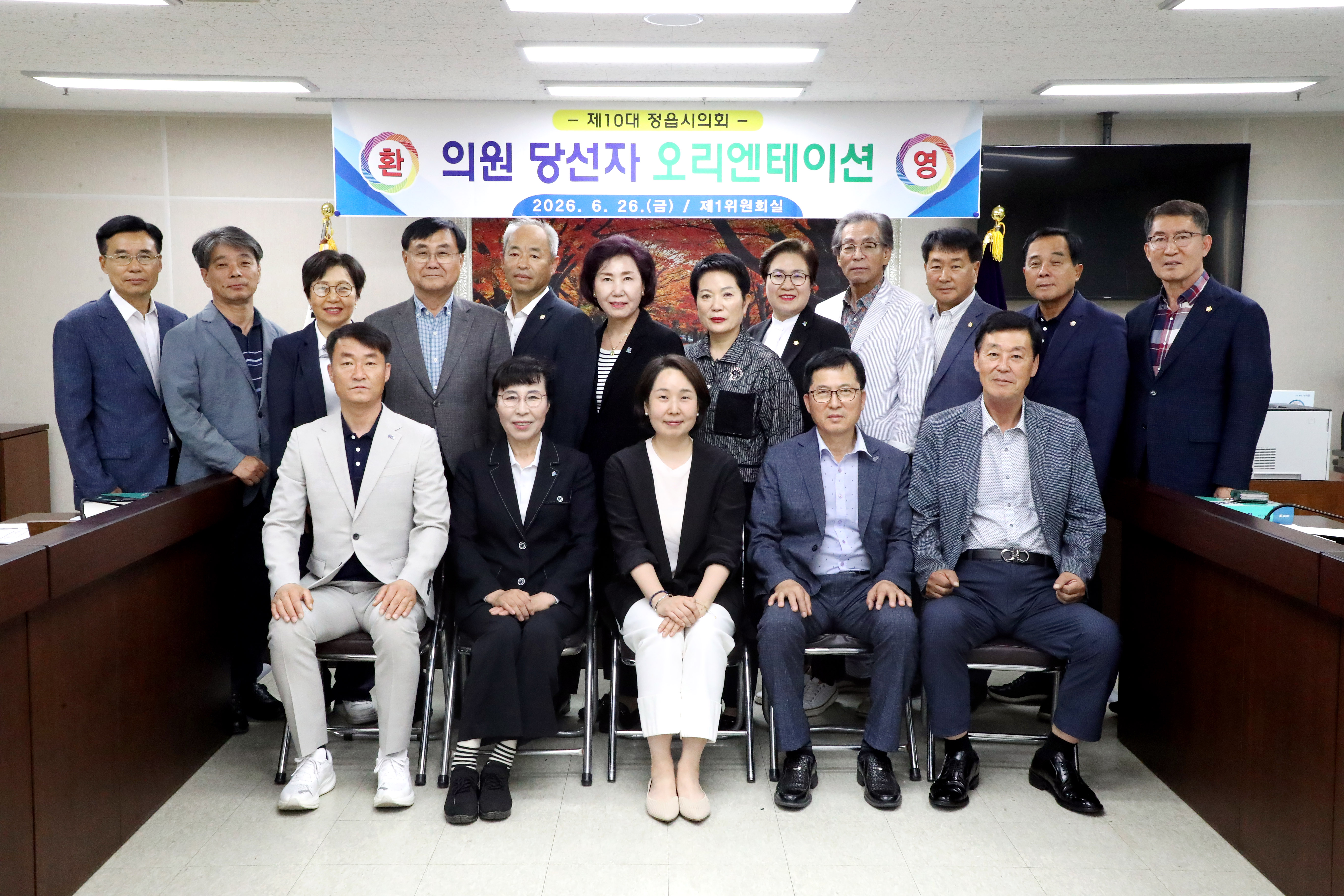 제10대의회 오리엔테이션