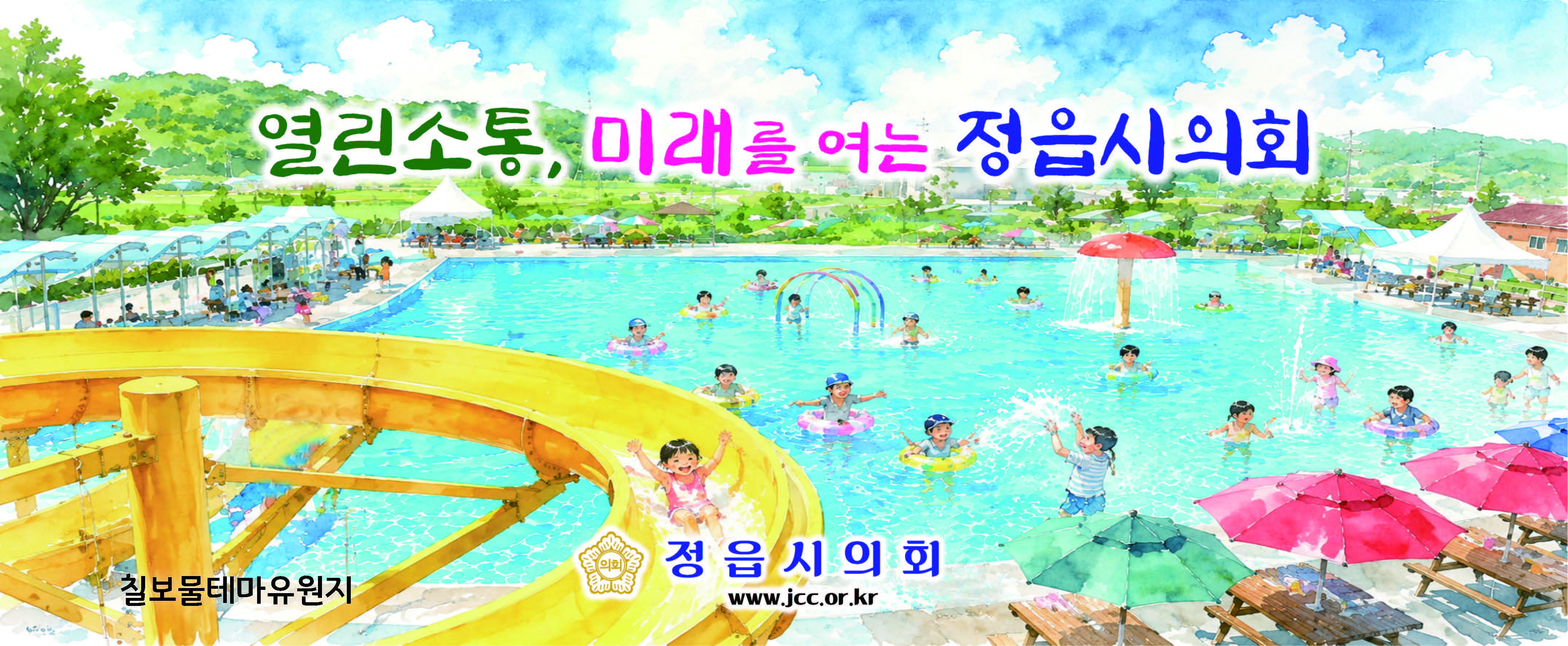 어린이물놀이장