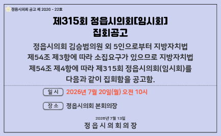 제315회 임시회 팝업존