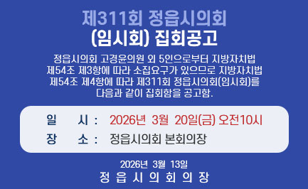 311회 집회공고 팝업존
