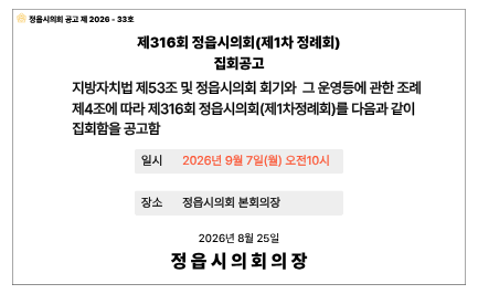 제316회 제1차정례회 집회공고 팝업존